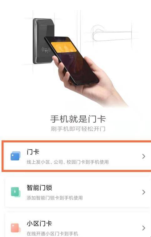 苹果手机怎么刷门禁卡-第2张图片-王尘宇