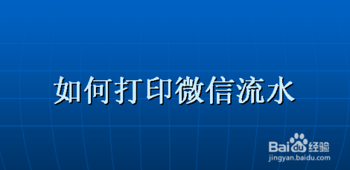 微信里的图片怎么打印出来-第2张图片-王尘宇