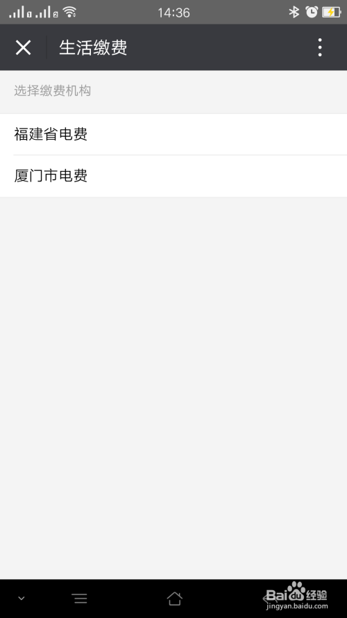 手机微信上怎么交电费-第1张图片-王尘宇